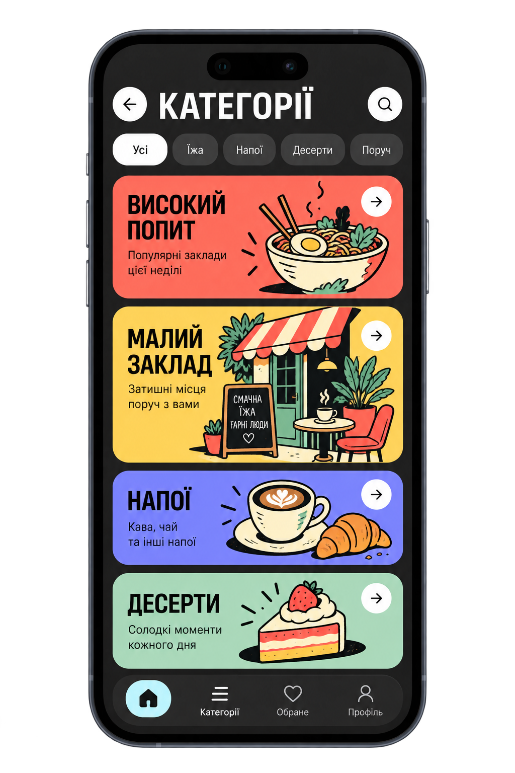 Екран застосунку з категоріями та ілюстрованими закладами